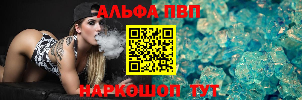 Alpha-PVP VHQ Знаменск