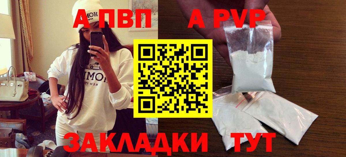 Альфа ПВП Соль  где купить наркоту  А ПВП СК  Знаменск  Вход с VPN  А ПВП Crystall 