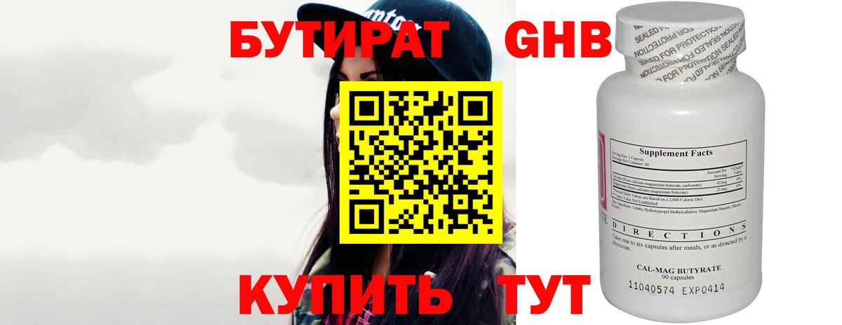 Знаменск  БУТИРАТ Butirat  Вход с VPN 