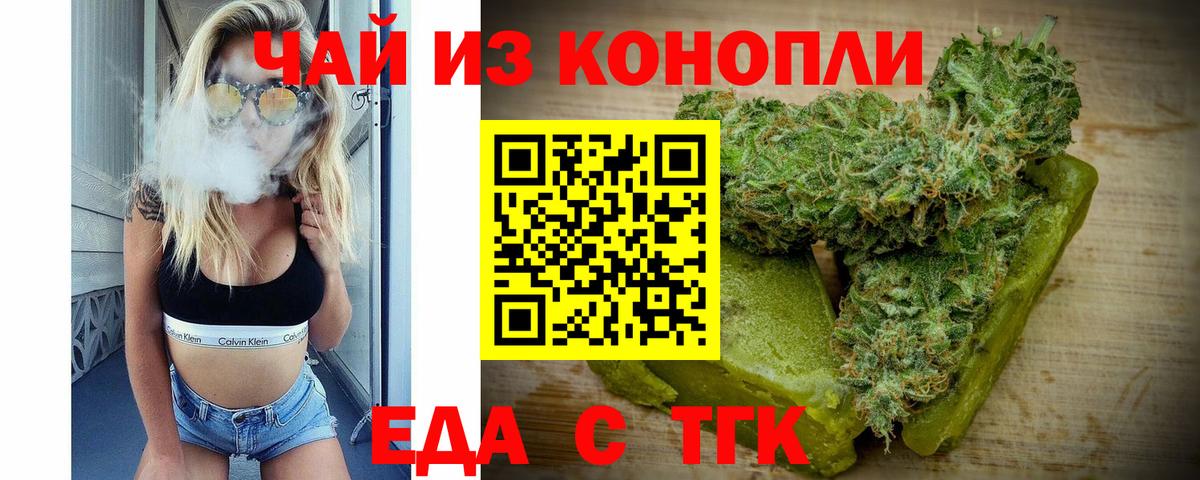 Еда ТГК конопля  Вход с VPN  Знаменск 