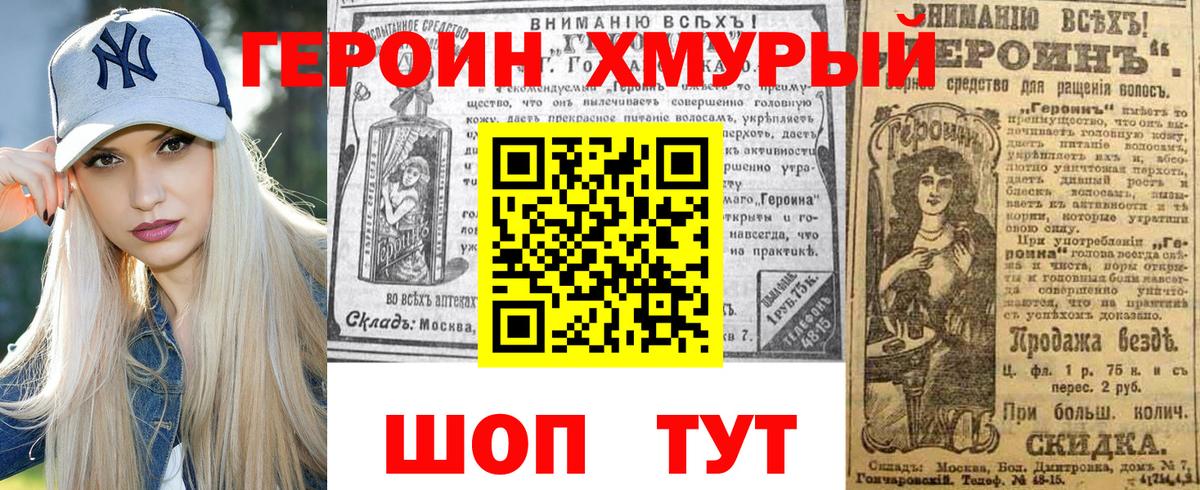 ГЕРОИН хмурый Знаменск