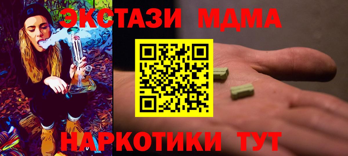 Знаменск  МДМА кристаллы  Вход с VPN  MDMA кристаллы 
