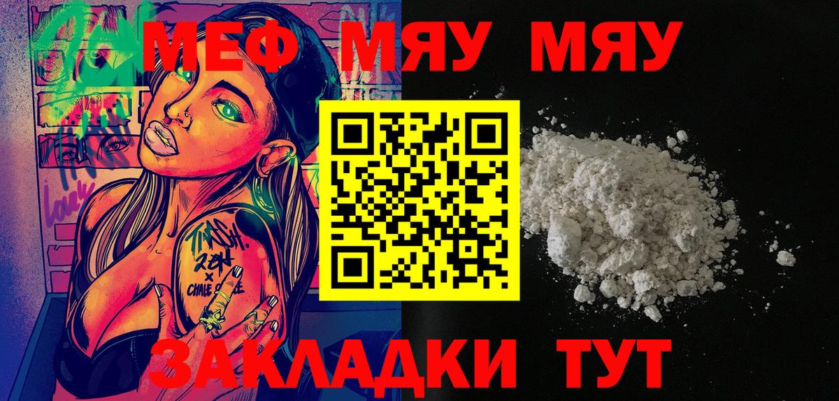 МЯУ-МЯУ 4 MMC  Вход с VPN  Мефедрон  ссылка на мегу зеркало  МЕФ  Мефедрон кристаллы  Знаменск 