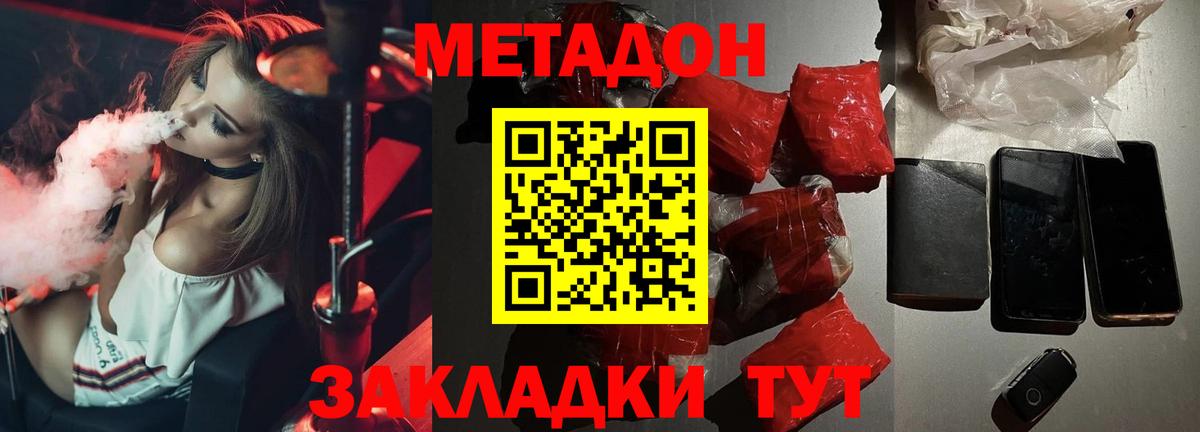 Знаменск  МЕТАДОН мёд  МЕТАДОН methadone  ссылка на мегу ТОР  Вход с VPN 