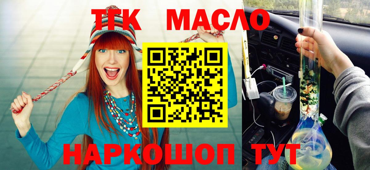 Дистиллят ТГК гашишное масло Знаменск
