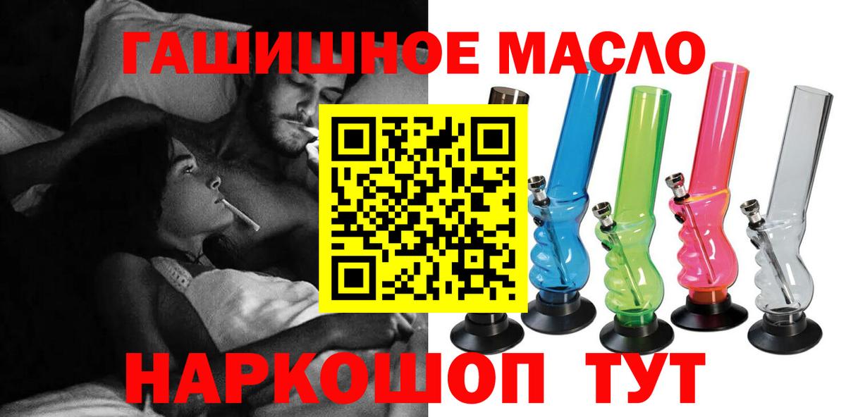 ТГК THC oil  где найти   Вход с VPN  Знаменск  ТГК гашишное масло 